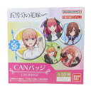 CANバッジ 全10種 缶バッジ 五等分の花嫁 バンダイ コレクション雑貨 アニメメール便可