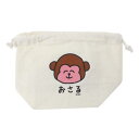 マチ付きキンチャク 巾着袋 おえかきさんシリーズ おさるさん オクタニ プレゼント おもしろ雑貨 メール便可