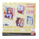 アクリルバッジ 全10種 バッジ ウマ娘 プリティーダービー Vol.3 B BOX バンダイ コレクション雑貨 メール便可