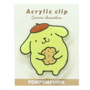 アクリルクリップ クリップ ポムポムプリン サンリオ カミオジャパン 事務用品 メール便可