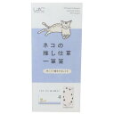 ネコの推し仕草一筆箋 便箋 ゆっくり瞬きするしぐさ ヒサゴ 文具 かわいい メール便可
