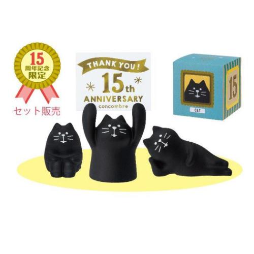 15周年ありがとうマスコット 復刻セット マスコット コンコンブル 黒猫 concombre デコレ コレクション かわいい 毎日使いたくなるおしゃれ雑貨＆インテリア女性向け15周年を記念して、ちょっぴりスペシャルなコンコンブルが登場しました。こちらはかわいい[マスコット復刻セット]体育座り、アテンション、ゴロ寝がセットになっております。シリーズを集めてデスクに飾れば更に可愛い自分用はもちろんプレゼントにもぴったりです同シリーズのいろいろなマスコットがあるのでお気に入りを揃えてくださいサイズ：約28x30x37mm(体育座り)/約40x25x48mm(アテンション)/約56x23x30mm(ゴロ寝)素材：ポリレジン▼