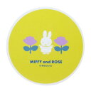 陶製吸水コースター テーブルウェア ミッフィー MIFFY&ROSE イエロー ディックブルーナ 金正陶器 プレゼント かわいい 絵本メール便可