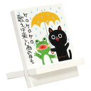 イーゼルアート メッセージアート 糸井 忠晴 カエルの歌 ユーパワー IT-00933 ギフト インテリア 取寄品
