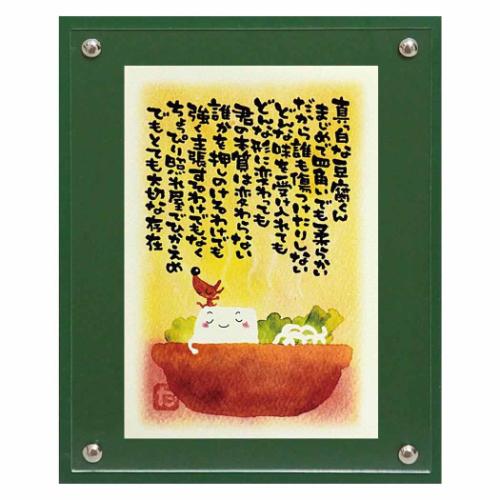 Art Frames メッセージアート マエダ タカユキ 豆腐くん ユーパワー TM-01030 ギフト インテリア 取寄品