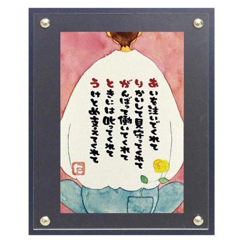 Art Frames メッセージアート マエダ タカユキ おとうさんありがとう ユーパワー TM-01031 ギフト インテリア 取寄品