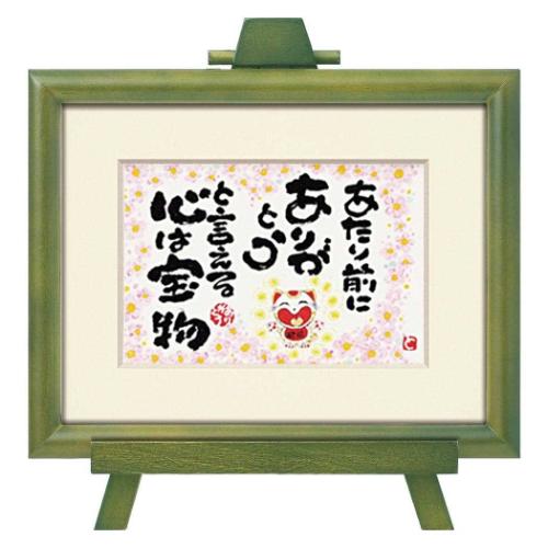 Art Frames メッセージアート 西本 敏