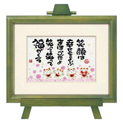 Art Frames メッセージアート 西本 敏昭 笑顔は幸せをよぶ ユーパワー TN-02019 ギフト インテリア 取寄品