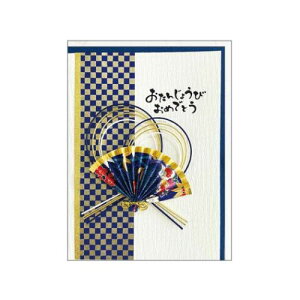 和風カード誕生日 グリーティングカード 紺 黒箔 クローズピン 封筒付き バースデーカード メール便可