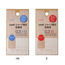 ユニ 詰替用S 0.3mm シャープペン替芯 三菱鉛筆 新学期準備文具 事務用品 メール便可