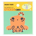 貼ってはがせるステッカー ダイカットシール MUZIK TIGER ムジークタイガー E サンスター文具 パソコン タブレット ギフト メール便可