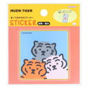 貼ってはがせるステッカー ダイカットシール MUZIK TIGER ムジークタイガー L サンスター文具 パソコン タブレット ギフト メール便可
