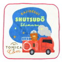 プチタオル シャーリング ミニタオル トミカとトム シュツドウ TOMICA 林タオル 幼稚園 保育園 子供 メール便可