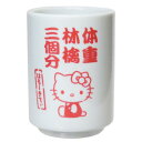 湯のみ 湯呑 ハローキティ サンリオ ティーズファクトリー プレゼント ギフト