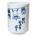 湯のみ 湯呑 はぴだんぶい サンリオ ティーズファクトリー プレゼント ギフト