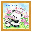 出会ってくれてありがとう フレーム付きアート 絵描きサリー ナチュラル パンダ スペースギャラリーリミテッド SA-249NA 20cm角額装 動物メッセージア...
