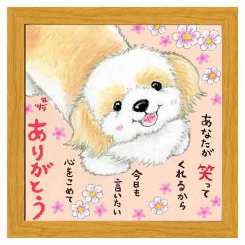 心をこめてありがとう フレーム付きアート 絵描きサリー ナチュラル いぬ スペースギャラリーリミテッ..