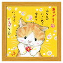 いつだってとくべつなんだ フレーム付きアート 絵描きサリー ナチュラル ねこ スペースギャラリーリミテッド SA-280NA 20cm角額装 動物メッセージアー...