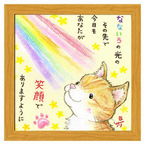 なないろの光 フレーム付きアート 絵描きサリー ナチュラル ねこ スペースギャラリーリミテッド SA-282NA 20cm角額装 動物メッセージアート 取寄品