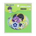 ピースシール キャラクターシール ブルーロック A 少年マガジン サンスター文具 デコシール アニメメール便可