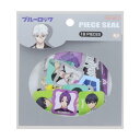 ピースシール キャラクターシール ブルーロック B 少年マガジン サンスター文具 デコシール アニメメール便可