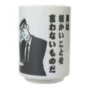 湯のみ 湯呑 クレヨンしんちゃん 野原ひろしの名言 ティーズファクトリー 湯飲み プレゼント アニメ