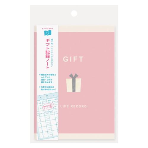 ライフレコードノート 記録ノート ギフト エムプラン 管理ノート 便利 メール便可