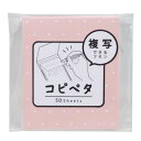 コピペタ 付箋 ピンク ドット カミオジャパン 事務用品 新学期準備文具 メール便可(3)