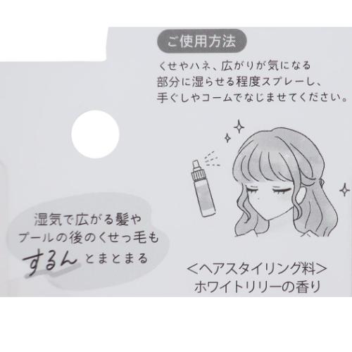 寝ぐせなおしミスト 衛生雑貨 ハローキティ サンリオ カミオジャパン 寝癖直し