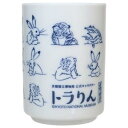 湯呑み 湯呑 鳥獣戯画Xトラりん 整列 マリモクラフト 茶器 湯のみ ゆのみ