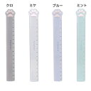 もちもちにゃんこスケール ものさし おててこれくしょん Otete Collection クーリア 新学期準備文具 定規 小学生 文房具 メール便可