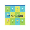 スクエアメモ メモ帳 知りたいこと図鑑 C サンスター文具 新学期準備文具 事務用品 かわいい メール便可