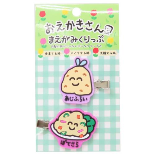 前髪クリップ 2個セット ヘアアクセ おえかきさん ぽてさらさんとあじふらいさん オクタニ ヘアクリップ かわいい メール便可