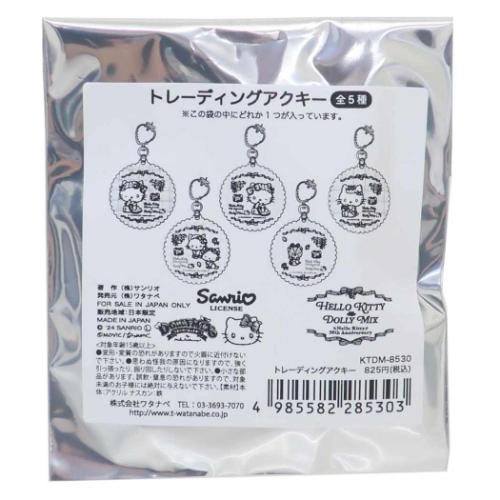 トレーディングアクキー 全5種 キーリング ハローキティ DOLLY MIX サンリオ ワタナベ コレクション雑..