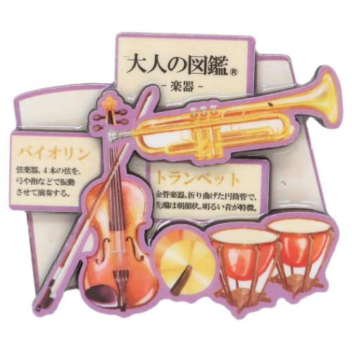 大人の図鑑ウッドマグネット マグネット 楽器編 カミオジャパン かわいい コレクション雑貨 メール便可