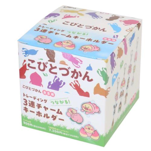 つながる!3連チャームキーホルダー 全8種 8個入セット キーリング こびとづかん カルチュア エンタテインメント コレクション雑貨 まとめ買い つながる!3連チャームキーホルダー 全8種 8個入セット キーリング こびとづかん カルチュア エンタテインメント コレクション雑貨 まとめ買い