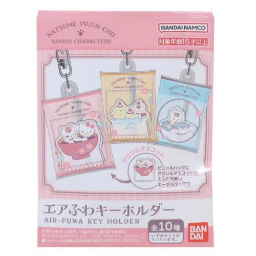 エアふわキーホルダー 全10種 キーリング 夏目友人帳xサンリオキャラクターズ サンリオ バンダイ コレクション雑貨 メール便可