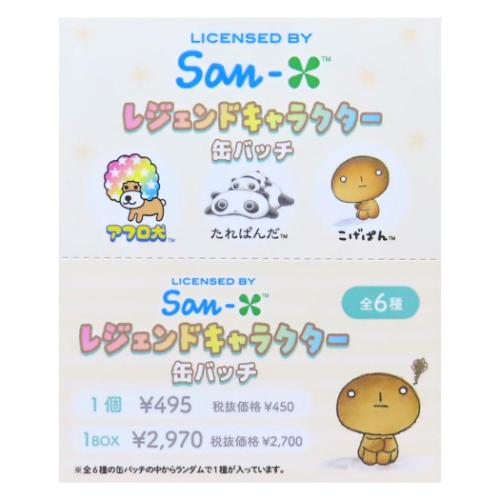 ブラインド缶バッジ 全6種 缶バッジ サンエックスレジェンドサンエックス マリモクラフト コレクション..