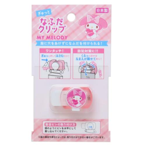 なふだクリップ ネームクリップ マイメロディ サンリオ カミオジャパン 新学期準備雑貨 メール便可