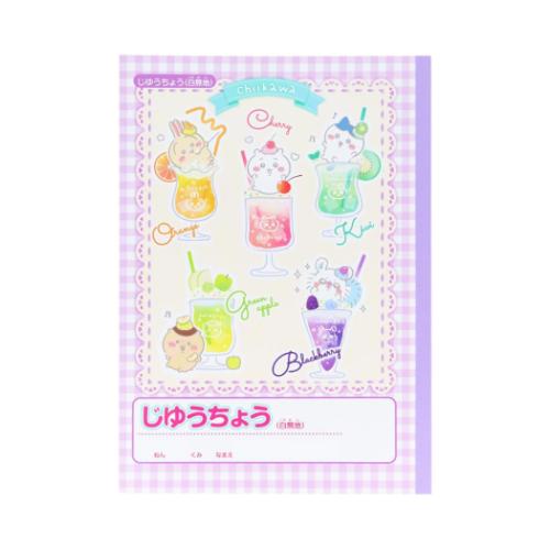 B5白無地ノート 自由帳 ちいかわ 新入学 サンスター文具 新学期準備文具 かわいい メール便可