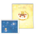 誕生お祝い 立体カード グリーティングカード Bear's Wish BW夜空を見上げて2 日本ホールマーク バースデーカード メッセージカード メール便可
