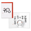 誕生お祝い 立体カード グリーティングカード 笑い文字 祝2 日本ホールマーク バースデーカード メッセージカード メール便可