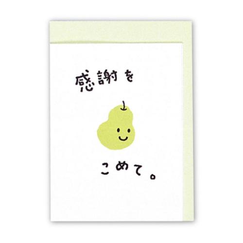 ありがとう ミニカード 感謝をラフランス2 日本ホールマーク サンキューカード メッセージカード メー..