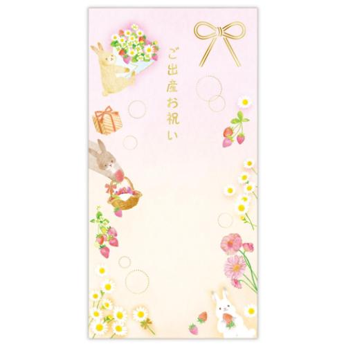 御出産御祝 封筒 祝儀袋 出産祝ウサギとイチゴ 日本ホールマーク 金封 お祝い袋 メール便可