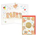 おめでとう 立体カード グリーティングカード くま 胴上げ 日本ホールマーク お祝い 誕生日 メッセージカード メール便可