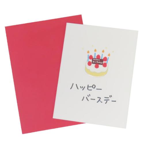 choccoミニカード グリーティングカード バースデー ケーキ アクティブコーポレーション メッセージカード ギフトカード お祝い 封筒付き メール便可