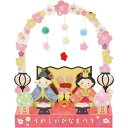立体ダイカットカード グリーティングカード ひなまつり 花のアーチに親王 サンリオ プレゼント メッセージカード メール便可