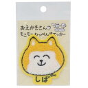 もこもこわっぺんすてっかー ワッペン おえかきさん しばいぬさん オクタニ 手芸用品 かわいい メール便可