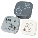 入れ子ランチボックス 3個入り お弁当箱 スヌーピー じっとみつめて ピーナッツ カミオジャパン 新学期準備