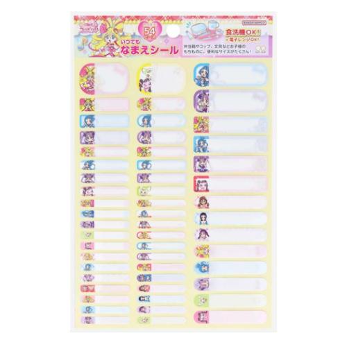 いつでもなまえシール ネームシール キミとアイドルプリキュア サンスター文具 女の子 幼稚園 小学生 アニメメール便可